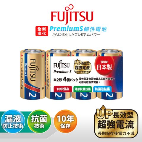 日本製 Fujitsu富士通 Premium S全新長效型 2號超強電流鹼性電池 (精裝版4顆裝) LR14PS