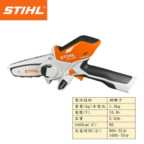 STIHL 斯蒂爾 充電式修枝鋸 GTA26