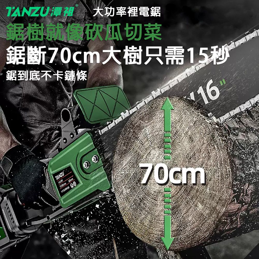 TANZU 瑞士潭祖免安裝16寸手持電鏈鋸無刷電機續航持久大功率無線 TANZU 瑞士潭祖免安裝16寸手持電鏈鋸無刷電機續航持久大功率無線