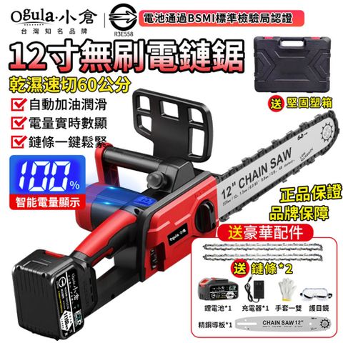 【Ogula小倉】鏈鋸機 12寸伐木鋸 無刷大功率 帶電量顯示屏 電池BSMI檢驗合格（十節一電）