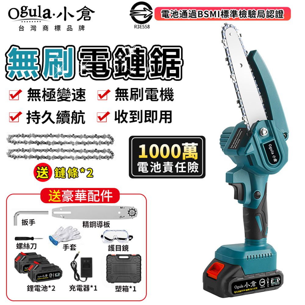 Ogula 小倉6吋無刷電鏈鋸電動鏈鋸鏈鋸機電動鋸子五節兩電送全套配件- PChome 24h購物