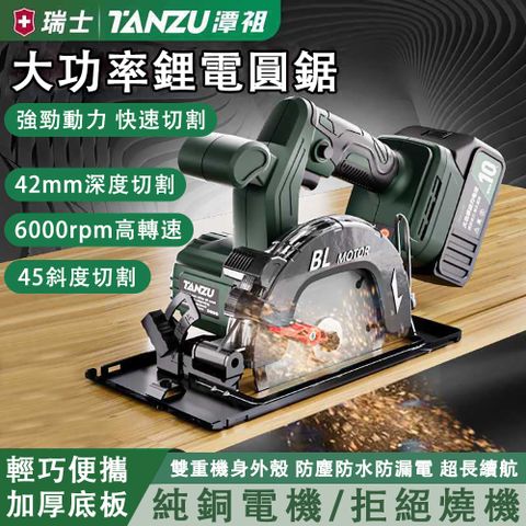 TANZU_潭祖 電圓鋸 家用木工 無刷電鋸 圓盤鋸 多功能手提鋸 電鋸 圓鋸