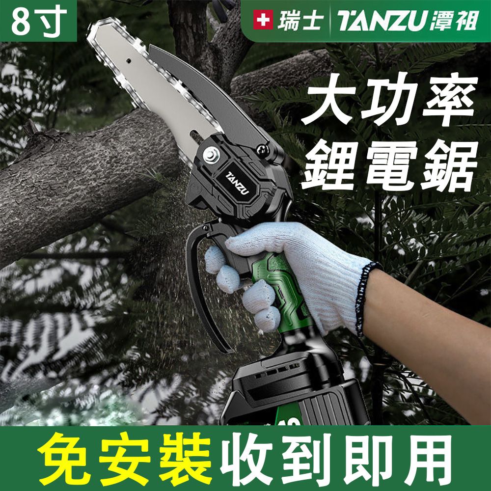  TANZU_潭祖 8寸電鋸 電動伐木鋸 電鏈鋸 家用小型手持鋸 電動鋸 單手鋸 充電式鋰電鋸