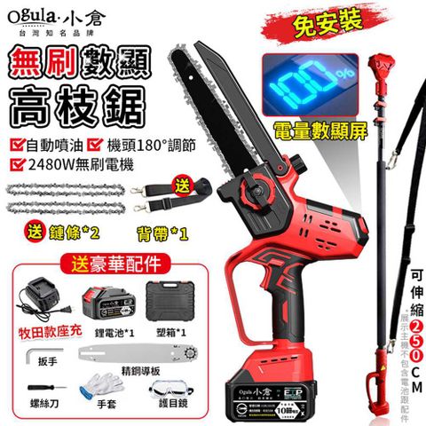 Ogula小倉 無刷電鏈鋸 高枝鋸  高空鋸 電動高空鋸 8寸鏈鋸+伸縮桿（十節一電）