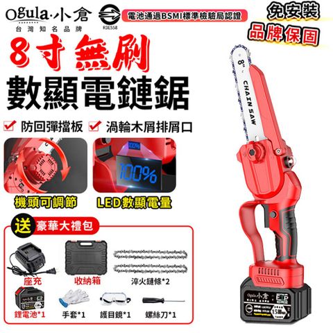 Ogula 小倉 高枝鋸 8寸無刷電鏈鋸 21V高空鋸 電動鏈鋸機 電動鋸子 帶電量顯示/排屑口（十五節一電）