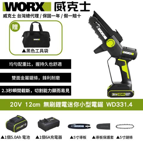 WORX 威克士 20V 12cm 電鋸 便攜輕巧 鋸木修枝 防震 切割機電動鋸子 手持鍊鋸機 無刷鋰電迷你小型電鋸 WD331.4