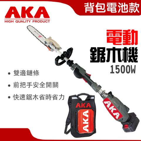 AKA 電動鋸木機 背包電池組