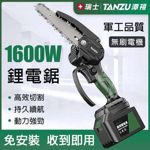 潭祖伐木鋸 4寸5節電池 一電一充