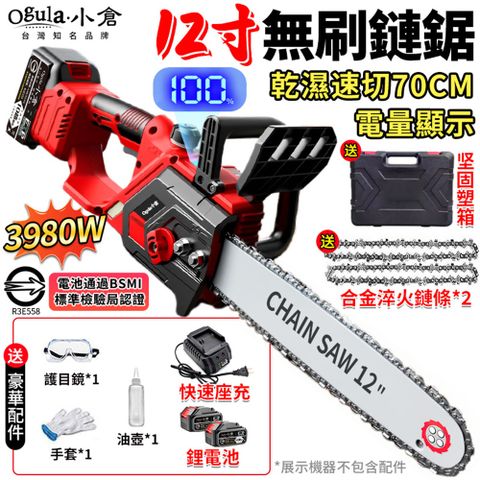 Ogula 小倉 鏈鋸機 12寸無刷電鏈鋸 帶電量顯示 可鋸70公分 3980W大功率工業級伐木鋸 （十節兩電）