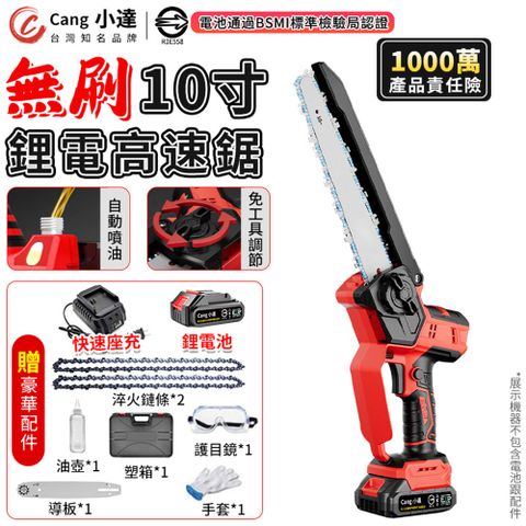 小達 10吋鏈鋸機 電鋸 無刷鏈鋸 電動鋸 牧田電鏈鋸 高空鋸（五節一電）(自動噴油/一鍵調節/安全防護)