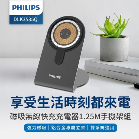 PHILIPS 飛利浦 2入組-DLK3535Q 磁吸無線快充充電器 1.25M手機架組合(MagSafe/雙系統適用)