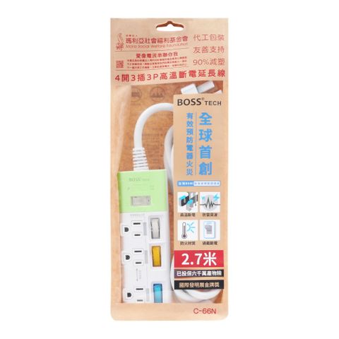 BOSS 瑪-4開3插3P延長線2.7米-C66