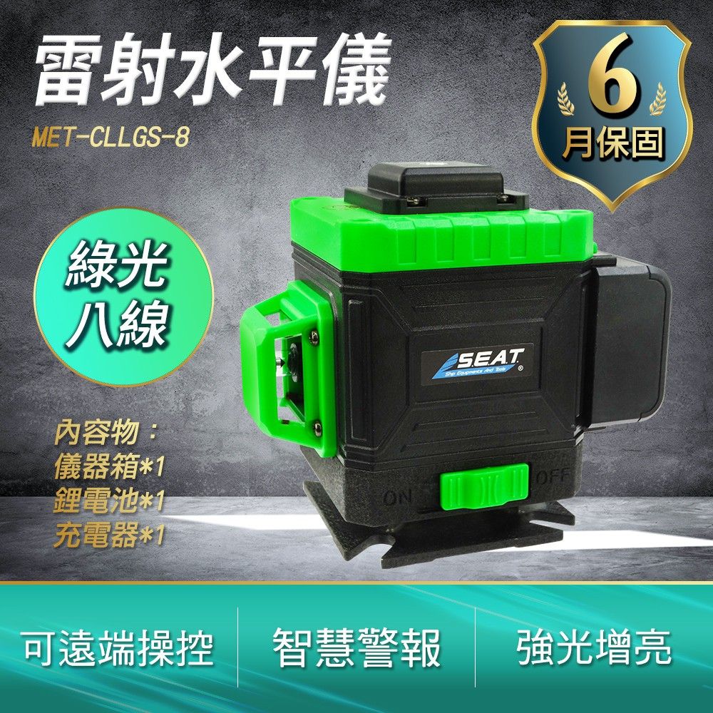  綠光紅外線水平儀 8線雷射水平儀 雷射打線器 鐳射墨線儀 貼牆貼地 自動整平 自動校正 (190-CLLGS-8)