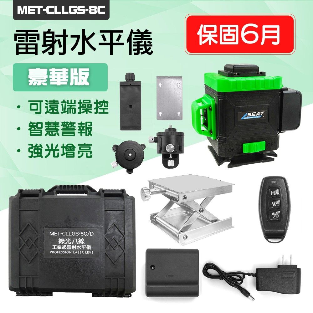  精準科技 墨線雷射儀 豪華型 附遙控器+升降台+吸牆固定架+微調旋轉台 手機操控 雷射儀 綠光投線儀 雷射測繪儀 水平垂直線 雷射水平儀 工地所需 550-CLLGS-8C