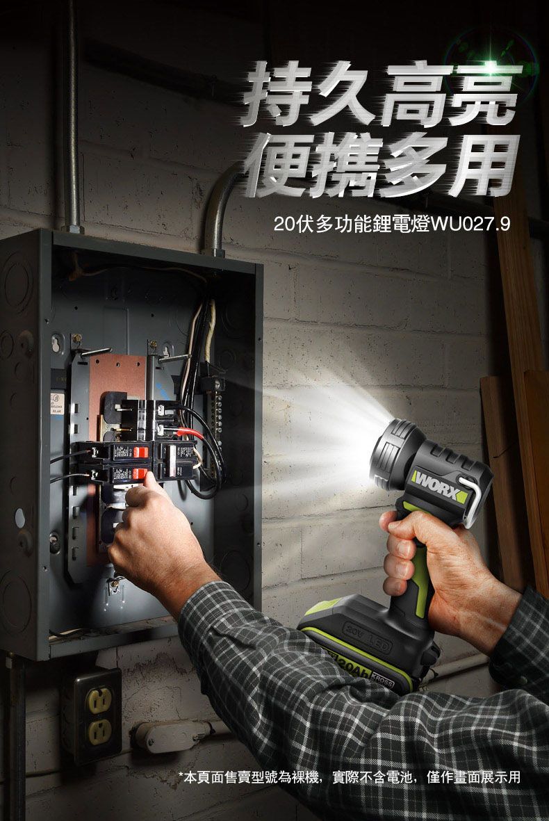 持久高亮便攜多用20伏多功能鋰電WU027.9 七七七WORX*本頁面售賣型號為裸機,實際不含電池,僅作畫面展示用