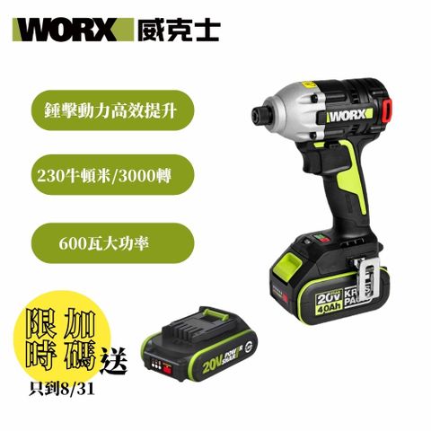 WORX 威克士 20V 無刷鋰電3段速衝擊起子機 WU290D.2