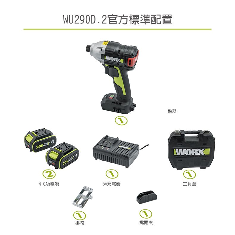 24.0Ah電池WU290D.2WORX6A充電器掛勾批頭夾機器WORX工具盒