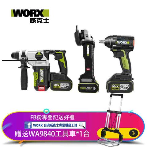 WORX 威克士 超CP值無刷鋁模三機組 (WU808+WU389+WU279) WU939-9