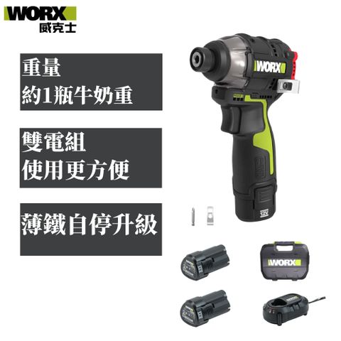 WORX 威克士 12V 160Nm鋰電無刷沖擊起子機(WU132X)
