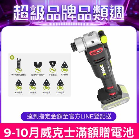 【WORX 威克士】20V無刷多功能機WU698.9