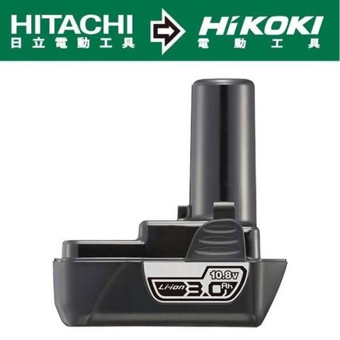 HiKOKI 10.8V插入式鋰電池3.0AH BCL1030C