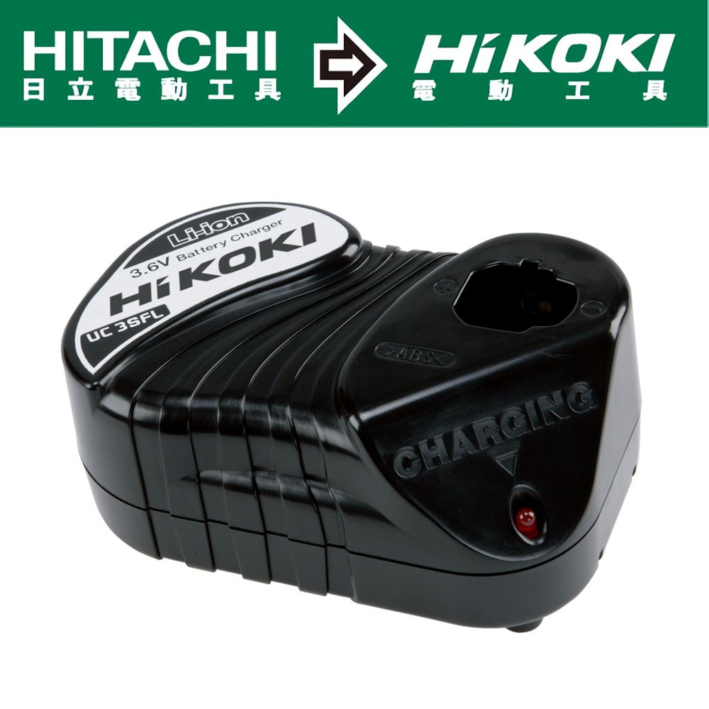 HiKOKI  3.6V鋰電池充電器(UC3SFL)