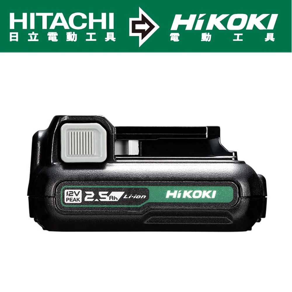 HiKOKI  12V滑軌式鋰電池2.5AH(BSL1225M)