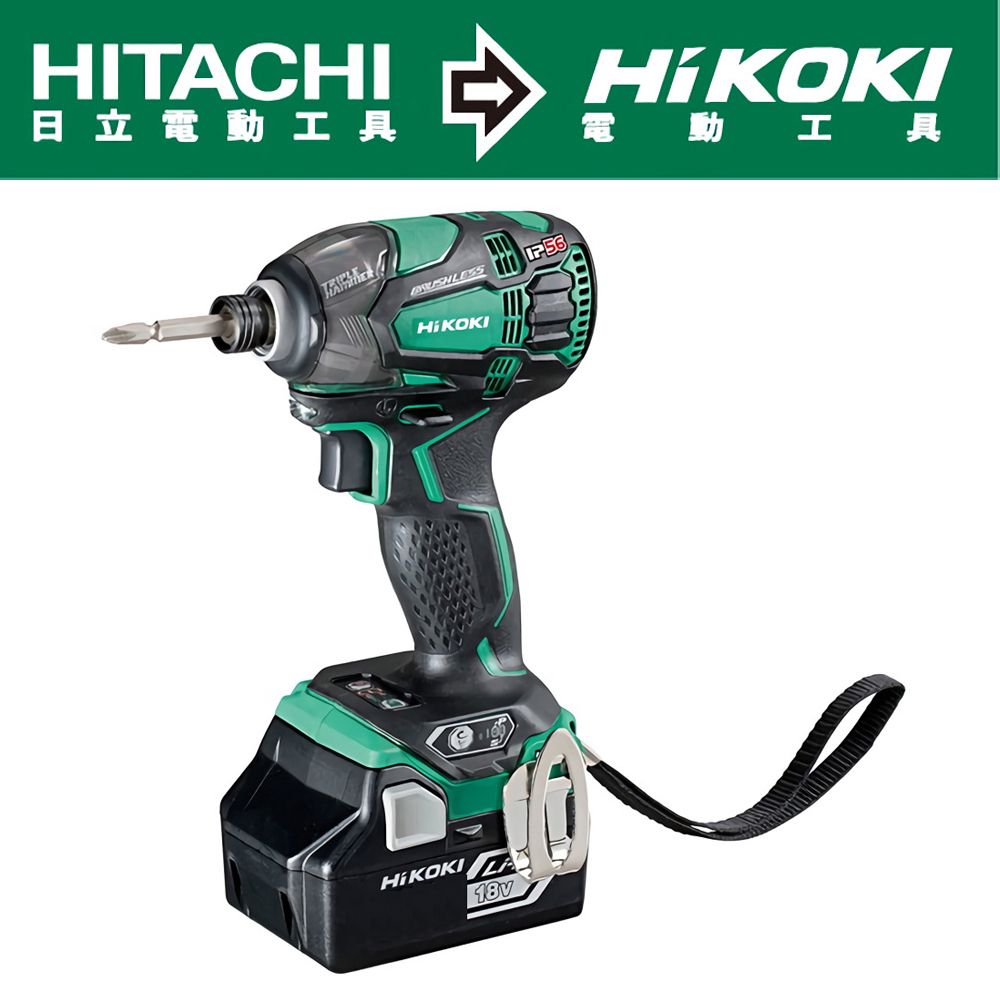 HiKOKI  18V充電式無刷衝擊起子機-雙電5.0AH(WH18DBDL2)