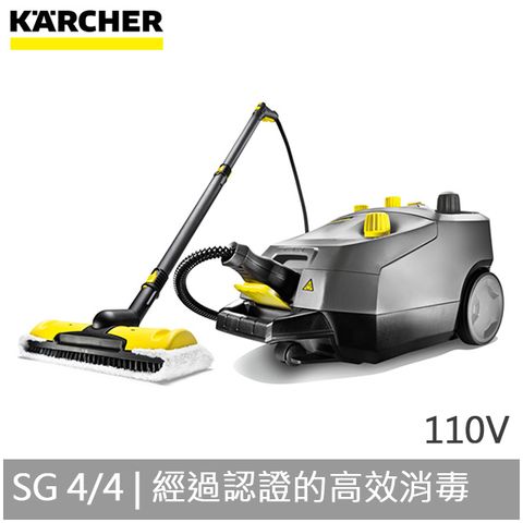 KARCHER 凱馳 【德國】專業用蒸氣清洗機 SG4/4 110V