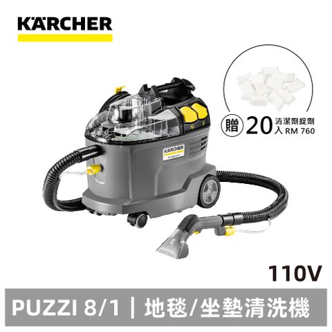 KARCHER 德國凱馳 地毯坐墊清洗機 Puzzi 8/1