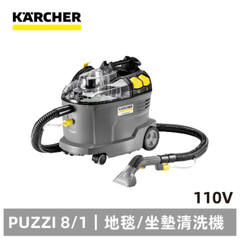 KARCHER 德國凱馳 地毯坐墊清洗機 Puzzi 8/1