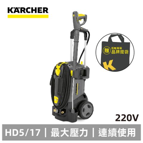 KARCHER 德國凱馳 專業用高壓清洗機 HD5/17C