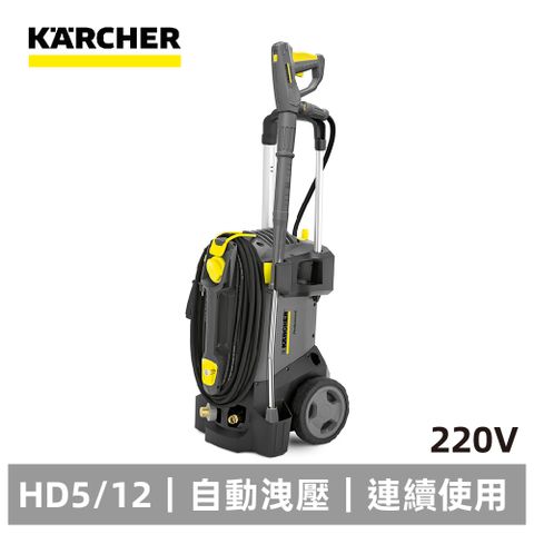 KARCHER 德國凱馳 專業用高壓清洗機 HD5/12C