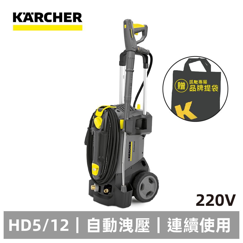 KARCHER 凱馳 【德國】專業用高壓清洗機 HD5/12C