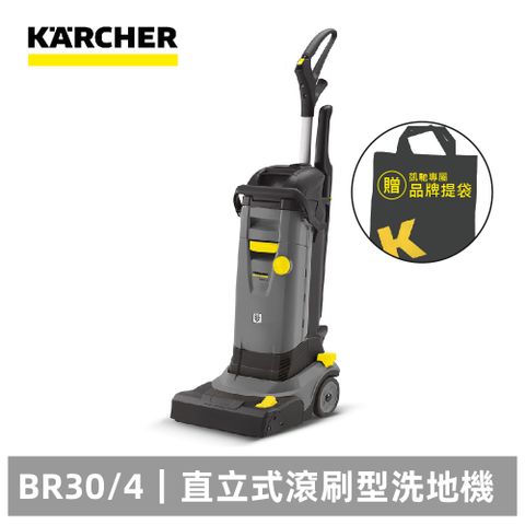 KARCHER 德國凱馳 商用直立式滾刷型洗地機 BR30/4