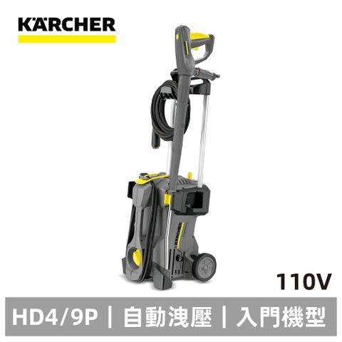 KARCHER 德國凱馳 專業用高壓清洗機 HD4/9P