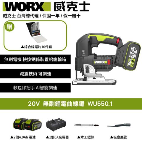 WORX 威克士 20V 電鋸 往復鋸 曲線鋸 無刷 鋰電曲線鋸 線鋸機 多功能電鋸 曲線鋸 家用電動工具 木板切割 WU550.1