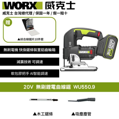 WORX 威克士 20V 電鋸 往復鋸 曲線鋸 無刷 鋰電曲線鋸 線鋸機 多功能電鋸 曲線鋸 家用電動工具 木板切割 WU550.9
