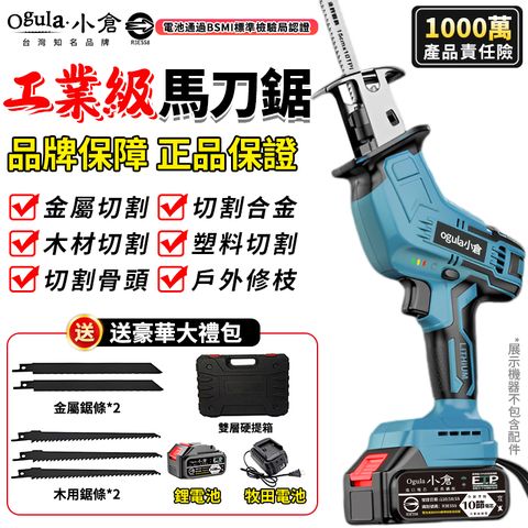 【Ogula小倉】馬刀鋸 電動鋸子 軍刀鋸 鋰電鋸 往復鋸（十節一電送收納箱+鋸片配件）