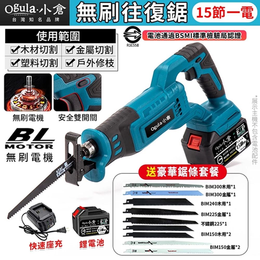 Ogula 小倉馬刀鋸無刷電鋸軍刀鋸往復鋸電動鋸小型戶外電動鋸子