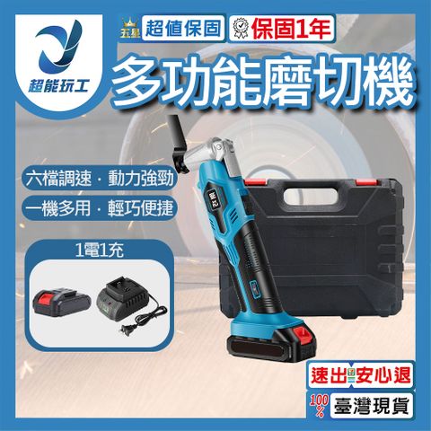 切割機 多功能鋸 磨切機 打磨 切割 拋光 開槽神器 砂輪機改磨切機 多用途 超能玩工 保固一年