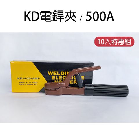 【穩妥交通】KD電銲夾 500A 10入組 鐵鍍銅 KD-500A 電焊夾 接地夾 鐵板夾