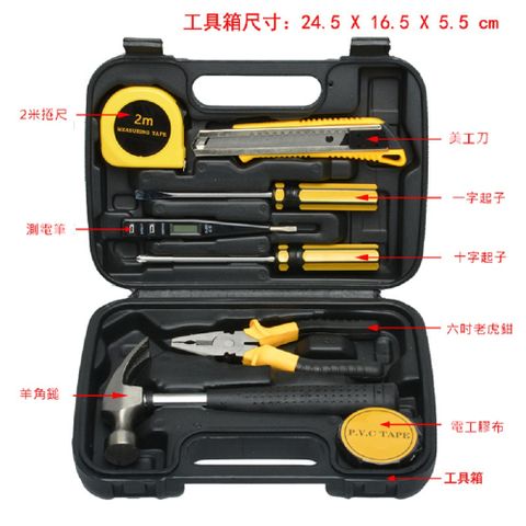 HILDA 希爾達 八件手工具組 家庭修繕好幫手