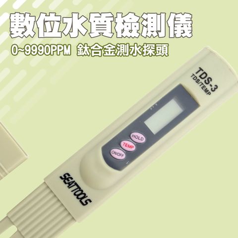 2入 TDS水質測試筆 自來水檢測 測水筆 檢測筆 驗水筆 水質筆 水族檢測筆 淨水測試筆 水質純度 B-TDS3