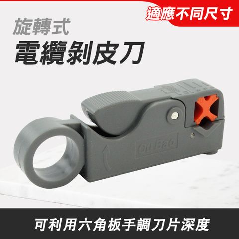 旋轉式電纜剝皮刀/網路電信電纜剝線刀 B-RCCS