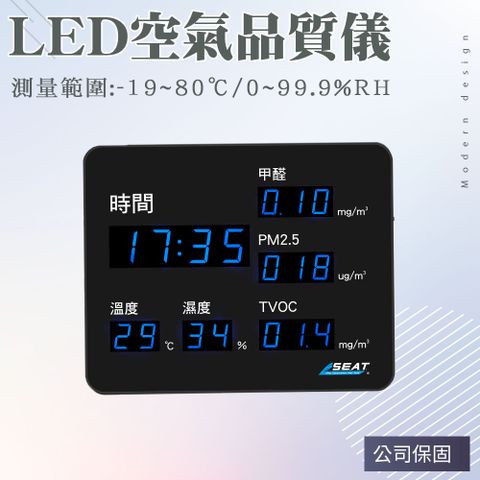 LED溫濕度計 電子溫濕度計 LED空氣品質儀 空氣偵測器 室內空氣品質 空氣品質看板 851-LEDC5