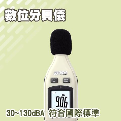 分貝計 165-SLM