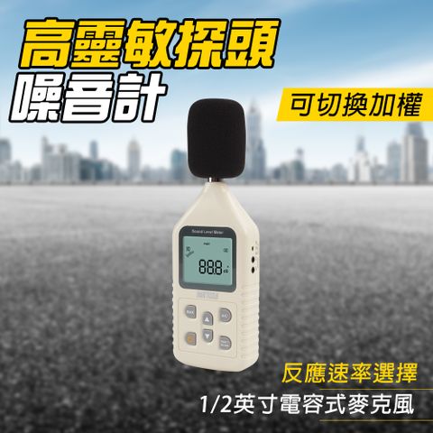 分貝儀 音量測量器 分貝機 分貝測試 音頻分析儀 噪音計 分貝計 噪音儀 音量測試 噪音檢測 165-SLM1358
