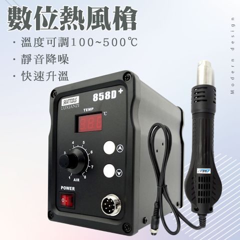 數位熱風槍 165-HG858D+