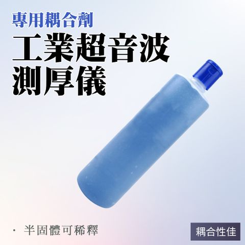 超音波探測專用耦合劑 水性耦合劑 超音波耦合劑 冷凝膠 偶合計 超音波傳導膠 165-UTG500